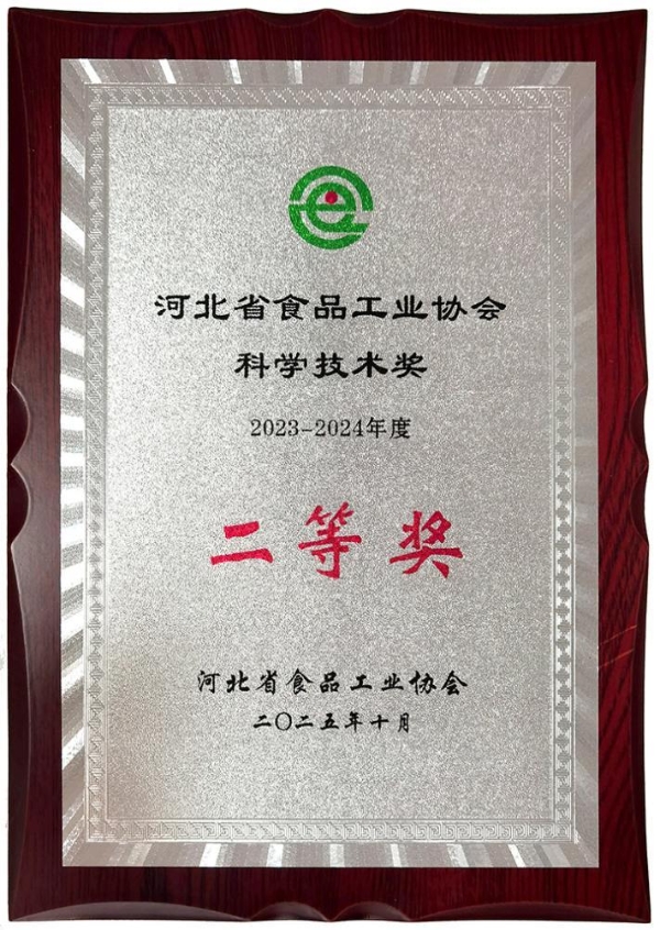 百德福“海参低聚肽粉制备工艺”喜获河北省食品工业协会科学技术奖二等奖