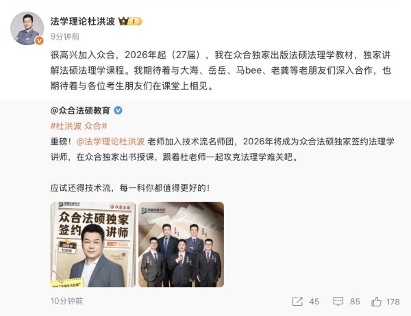 众合教育与法理学名师杜洪波达成深度合作，独家师资阵容赋能法治人才培养 