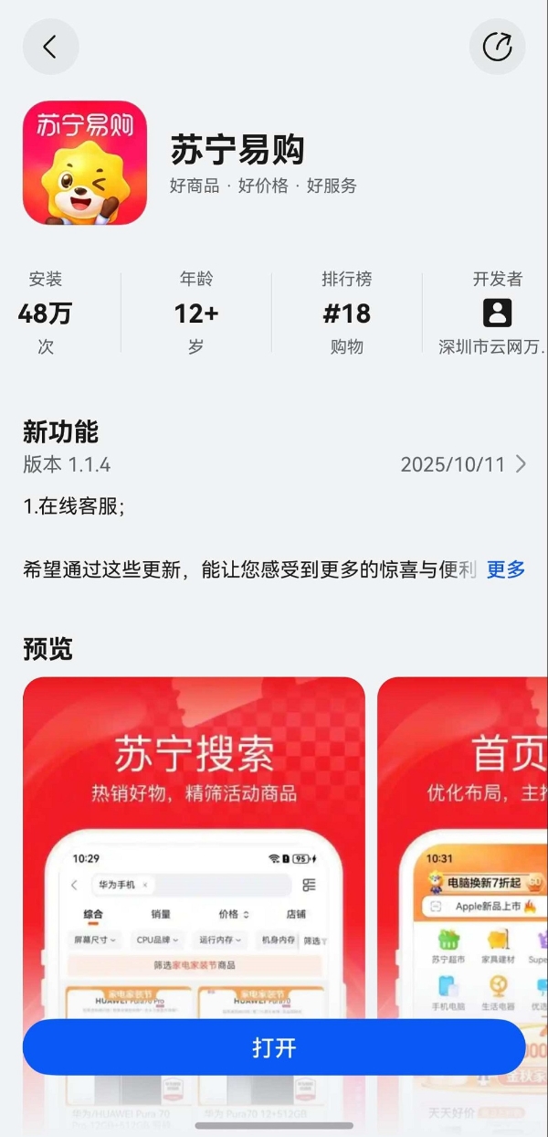 鸿蒙版苏宁易购APP正式上线 “云信服务”功能，助力提升双十一购物体验 