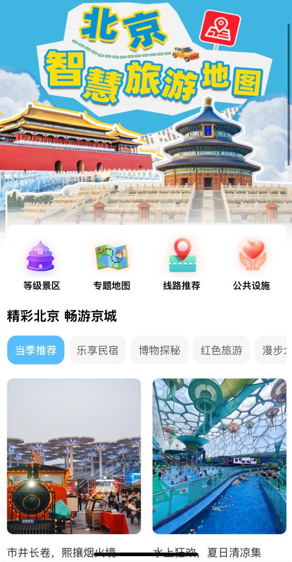 “十一”出行有妙招，“智慧向导” 伴你行 