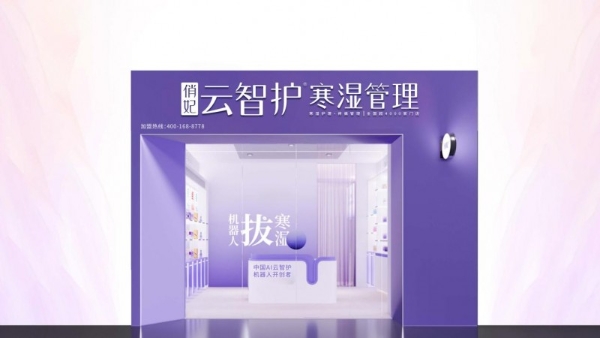 科技赋能服务，稳定创造价值——俏妃云智护机器人，让专业服务始终如一 