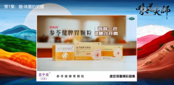 昆药集团携手张仲景大药房，开启“脾胃大师”脆脾保味战 