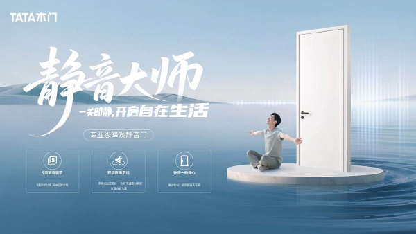 TATA木门双十一强势领跑 创新产品力叠加平台革新开启家居消费新范式