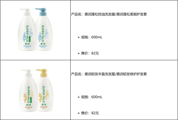惠润全新洗护系列上市——延续植萃初心，带来蓬松控油与韧发丰盈的秀发“呼吸感”
