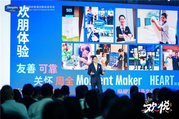 希尔顿欢朋正式发布“欢悦版”新产品——欢颜再出发，悦己启新程！