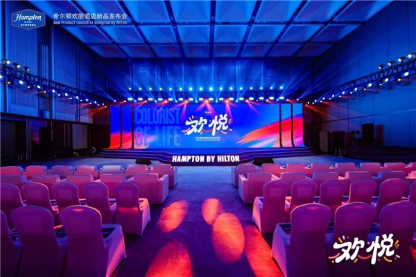 希尔顿欢朋正式发布“欢悦版”新产品——欢颜再出发，悦己启新程！