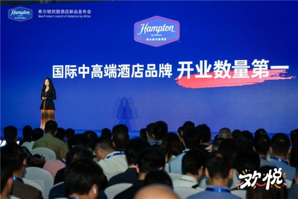 希尔顿欢朋正式发布“欢悦版”新产品——欢颜再出发，悦己启新程！