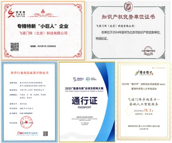 飞诺门阵荣膺国家级重点“小巨人”企业 