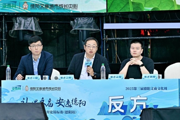 冠军揭榜！2025亚太青少年辩论锦标赛（德阳站）圆满结束！ 