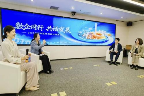 探寻发展密码 数绘朝阳新篇 ——2025年第十一届朝阳区政府统计开放日系列活动成功举办 