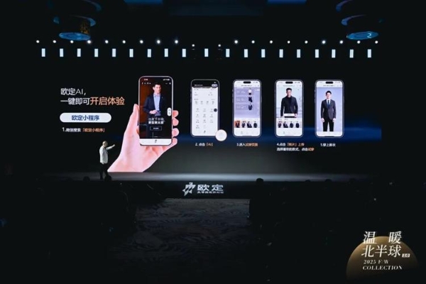 欧定2025冬季发布会圆满落幕！以创新科技重构商务着装体验 