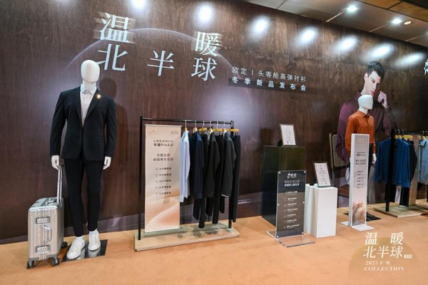 欧定2025冬季发布会圆满落幕！以创新科技重构商务着装体验 