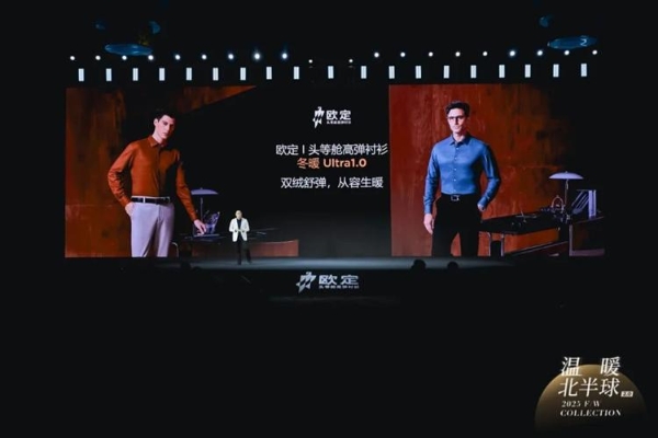 欧定2025冬季发布会圆满落幕！以创新科技重构商务着装体验 