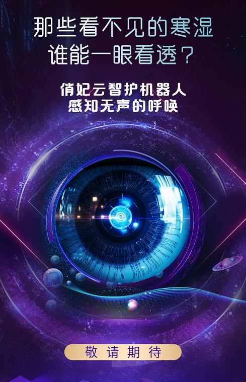 俏妃的“AI野心”：以云智护机器人技术撬动千亿女性健康市场 