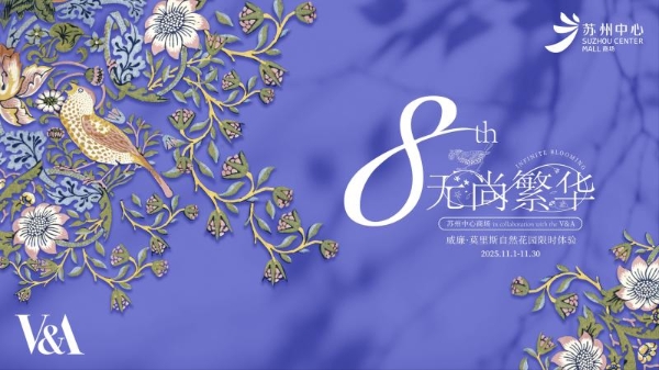 共绽「无尚繁华」 英国V&A博物馆威廉·莫里斯自然花园全国购物中心限时体验首落苏州