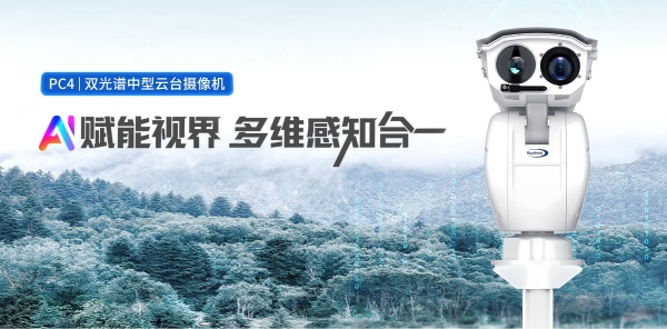燧石全新发布双光谱热成像云台摄像机，以多维感知赋能行业智能升级 