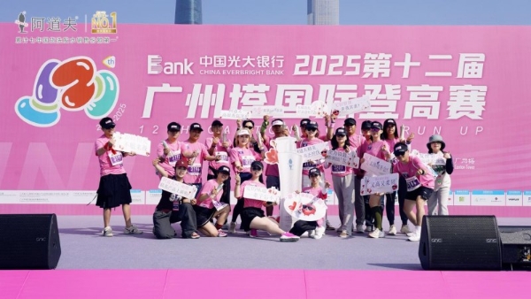 阿道夫×广州塔搞大事！小蛮腰首款联名洗护亮相广州塔国际登高赛 