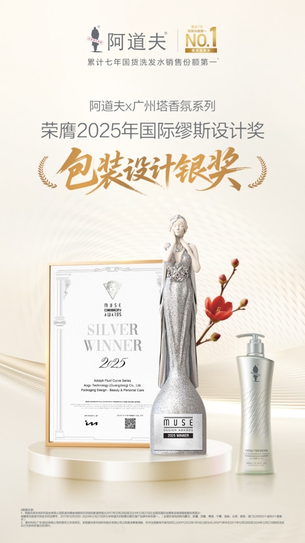阿道夫×广州塔搞大事！小蛮腰首款联名洗护亮相广州塔国际登高赛 