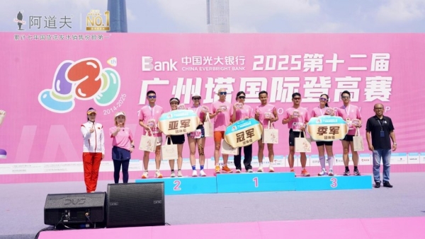 阿道夫×广州塔搞大事！小蛮腰首款联名洗护亮相广州塔国际登高赛 