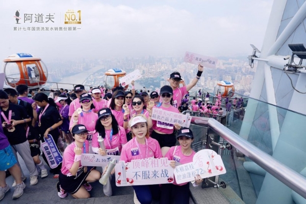 阿道夫×广州塔搞大事！小蛮腰首款联名洗护亮相广州塔国际登高赛 