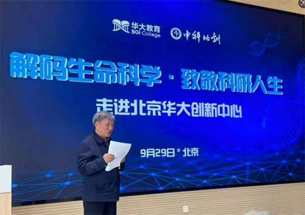 解码生命科学・致敬科研人生！老科技工作者走进华大共赴健康探索之旅 