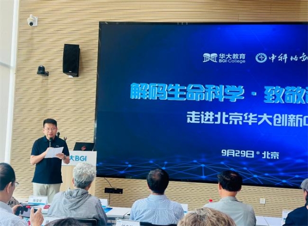 解码生命科学・致敬科研人生！老科技工作者走进华大共赴健康探索之旅 