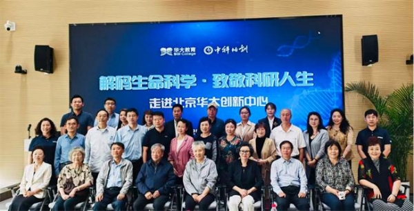解码生命科学・致敬科研人生！老科技工作者走进华大共赴健康探索之旅 