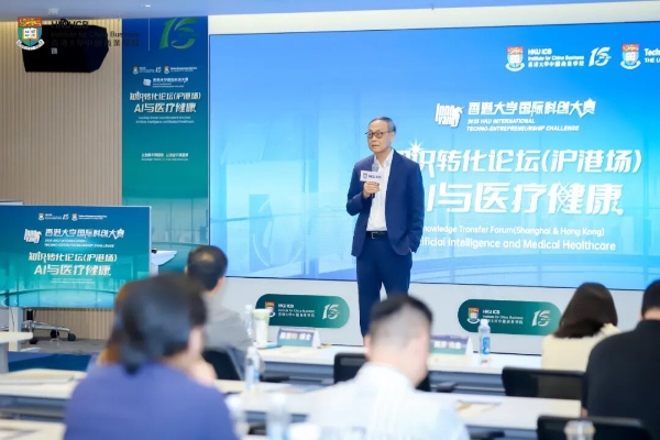 港大知识转化论坛第二场《AI与医疗健康》圆满落幕，产业协同，重塑生态 