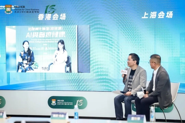 港大知识转化论坛第二场《AI与医疗健康》圆满落幕，产业协同，重塑生态 
