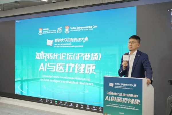港大知识转化论坛第二场《AI与医疗健康》圆满落幕，产业协同，重塑生态 