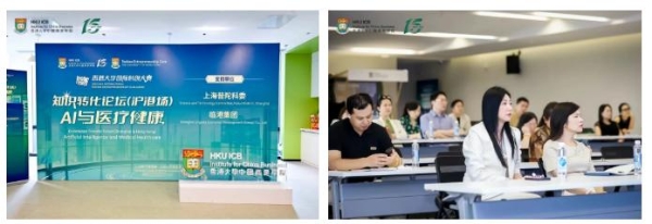 港大知识转化论坛第二场《AI与医疗健康》圆满落幕，产业协同，重塑生态 