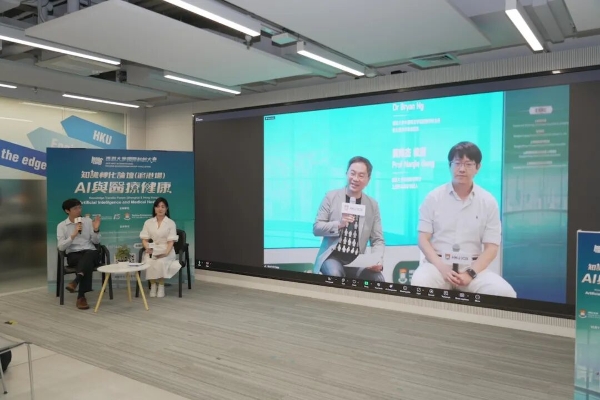港大知识转化论坛第二场《AI与医疗健康》圆满落幕，产业协同，重塑生态 