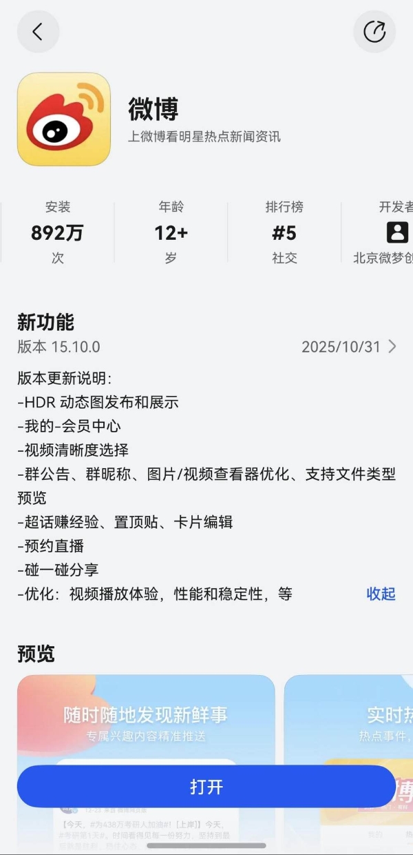 首发！鸿蒙版微博独家支持“HDR Vivid动图”功能