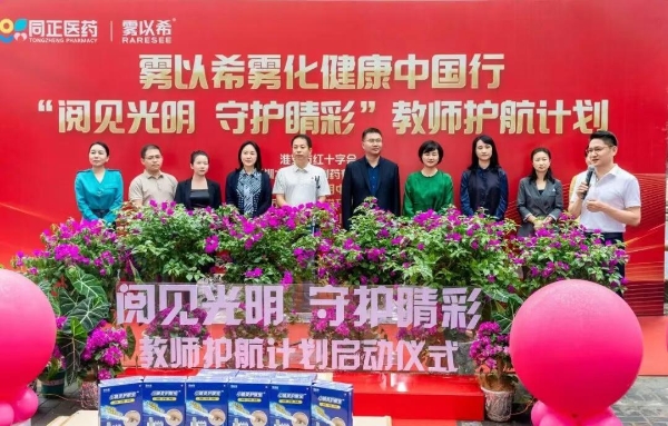 「雾化健康中国行」淮安站盛大举行：小睛灵护眼宝为近千位名校教师点亮“睛”彩视界！ 