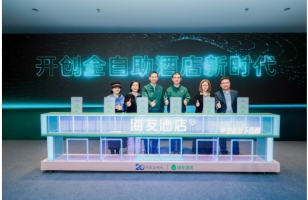 华住20周年战略落子：海友以“全自助”模式重塑经济型酒店市场