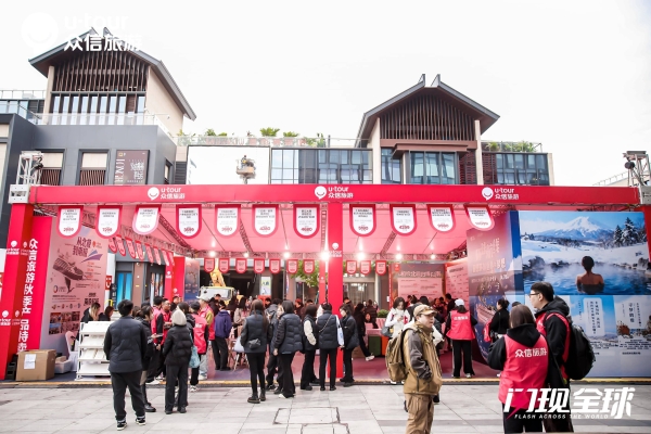 首届“闪现全球”众信旅游世界文化节在京启幕 沉浸式打造全球旅行盛宴 