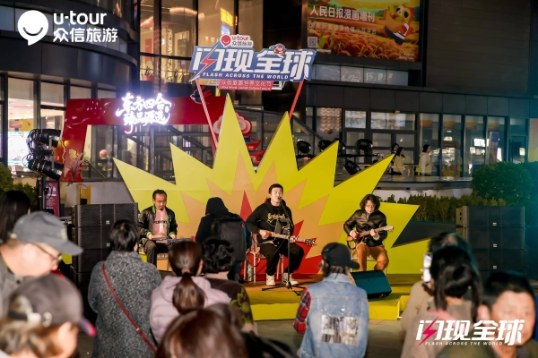 首届“闪现全球”众信旅游世界文化节在京启幕 沉浸式打造全球旅行盛宴 