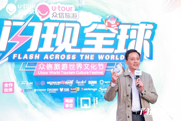 首届“闪现全球”众信旅游世界文化节在京启幕 沉浸式打造全球旅行盛宴 