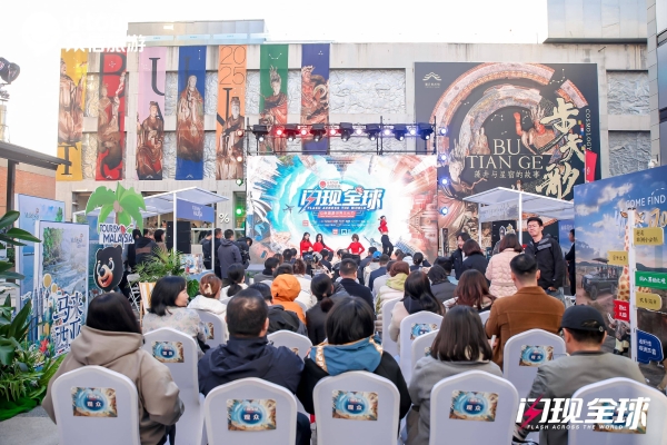 首届“闪现全球”众信旅游世界文化节在京启幕 沉浸式打造全球旅行盛宴 