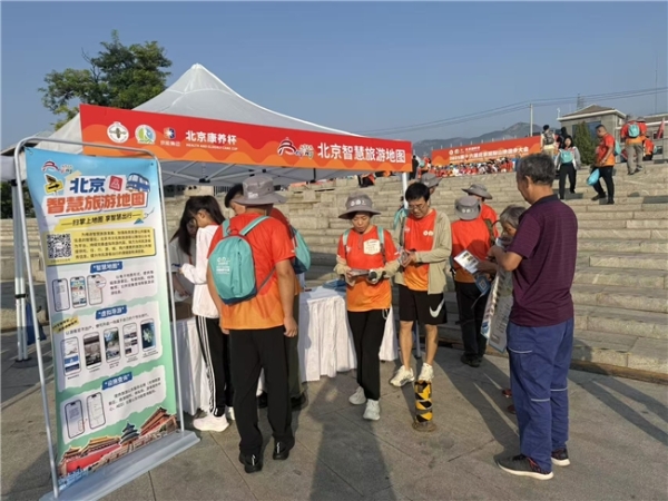 “北京智慧旅游地图”亮相第十六届北京国际山地徒步大会 