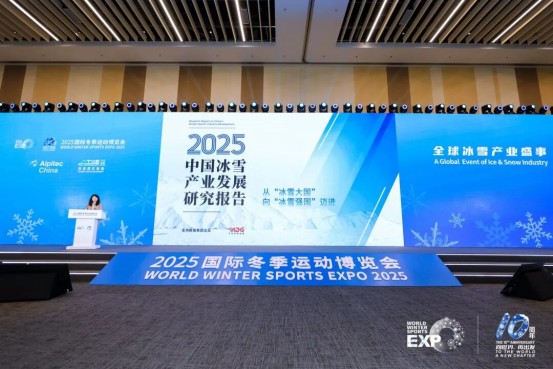 十年辉煌路 携手向未来 2025年国际冬季运动博览会圆满落幕 