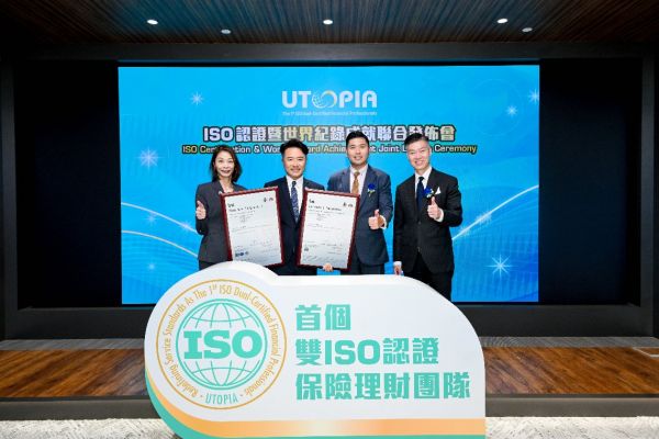 香港首个ISO双认证财务策划团队，UTOPIA团队创世界纪录 