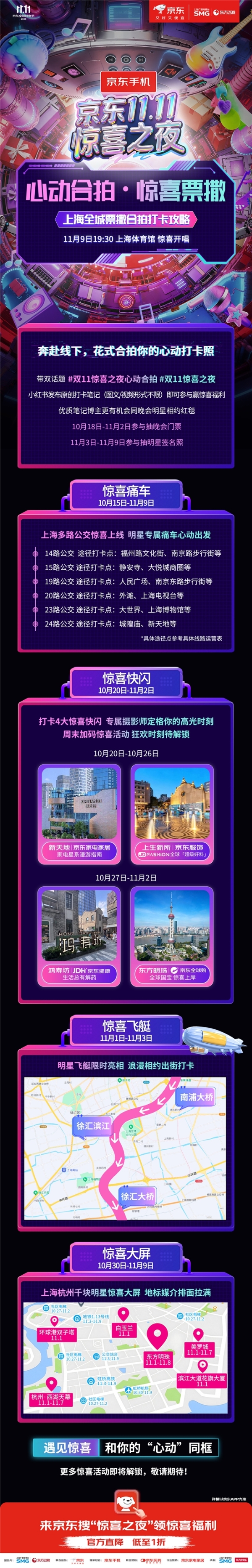 刘宇宁、TOP登陆少年等群星集结！京东11.11惊喜之夜门票福利已开启 