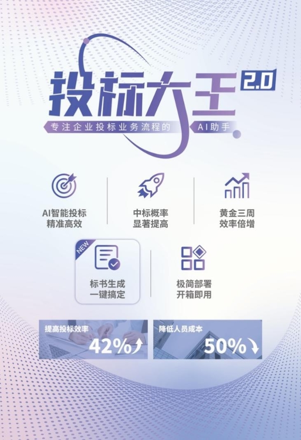 华胜天成推出投标大王2.0：两大颠覆升级，定义AI投标新标准 
