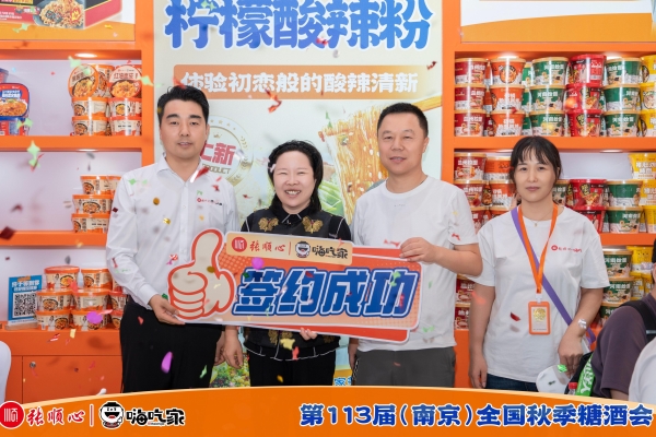 南京秋糖圆满收官！感谢每一份认可与相遇，张顺心·嗨吃家新征程将继续启航