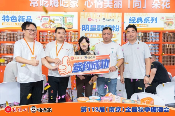南京秋糖圆满收官！感谢每一份认可与相遇，张顺心·嗨吃家新征程将继续启航