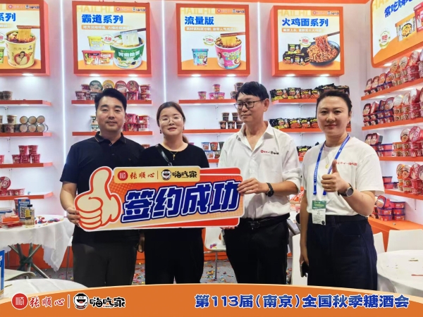 南京秋糖圆满收官！感谢每一份认可与相遇，张顺心·嗨吃家新征程将继续启航