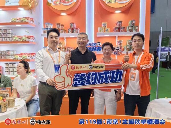 南京秋糖圆满收官！感谢每一份认可与相遇，张顺心·嗨吃家新征程将继续启航