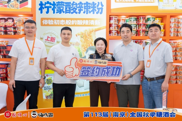 南京秋糖圆满收官！感谢每一份认可与相遇，张顺心·嗨吃家新征程将继续启航