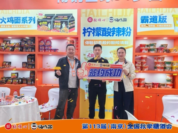 南京秋糖圆满收官！感谢每一份认可与相遇，张顺心·嗨吃家新征程将继续启航